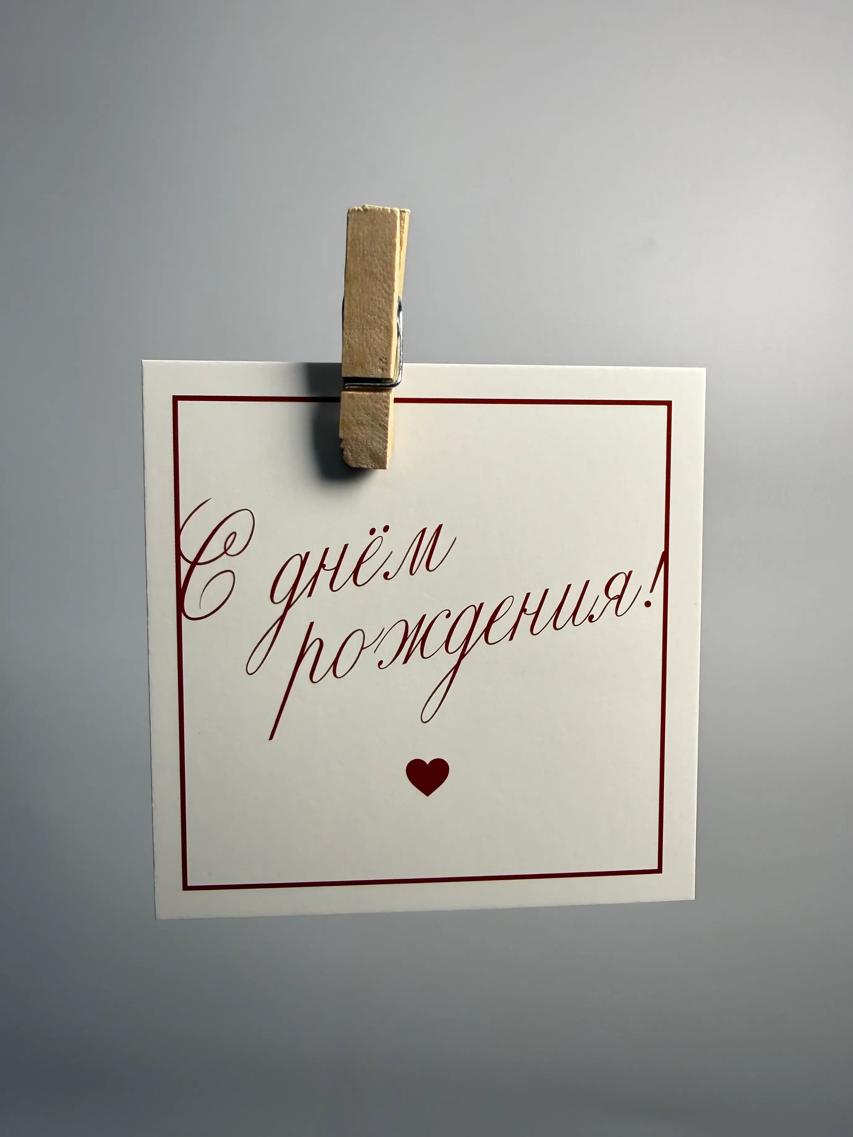 Открытка «С Днем Рождения»2