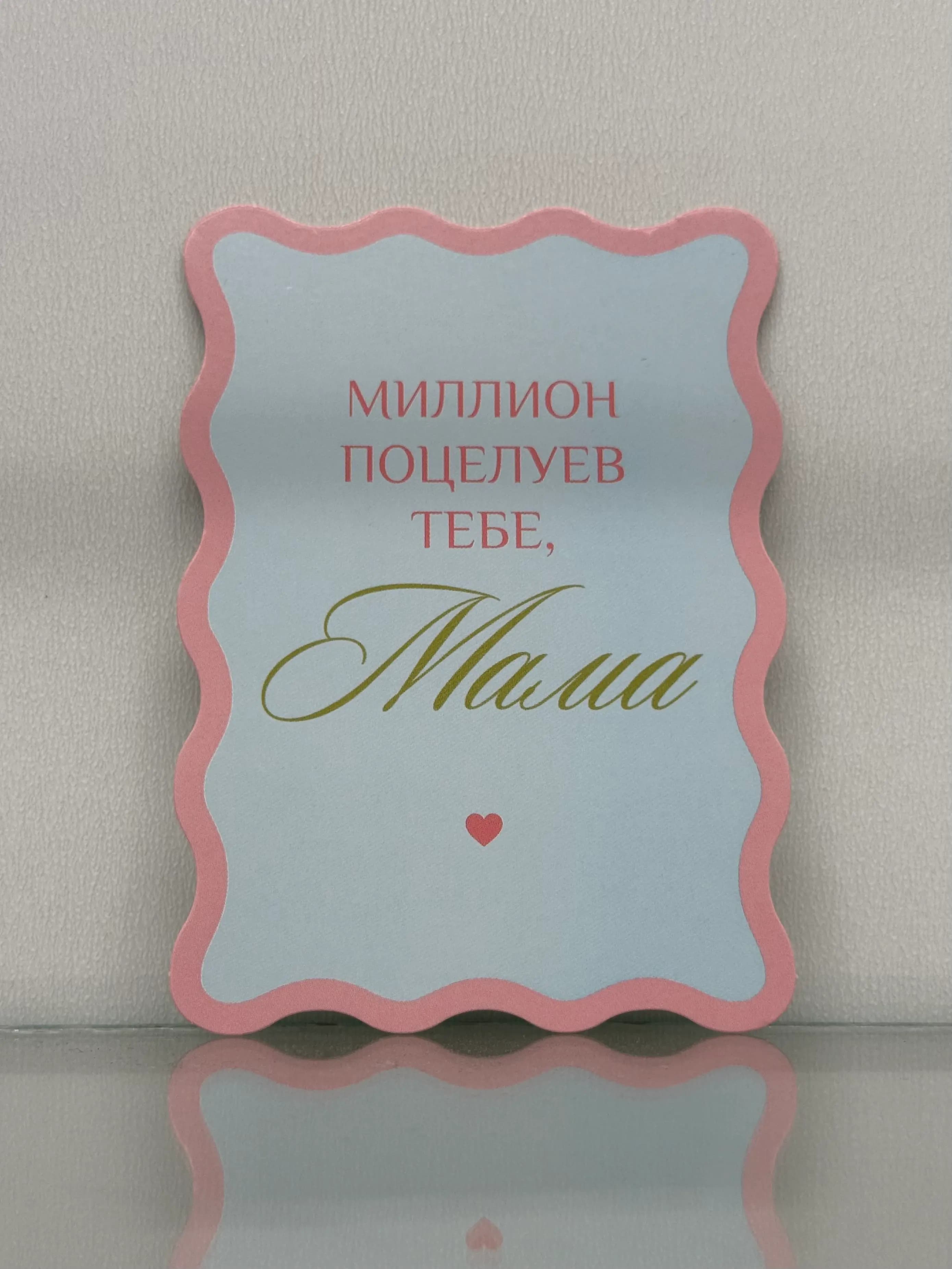 Открытка «Миллион поцелуев тебе, мама»